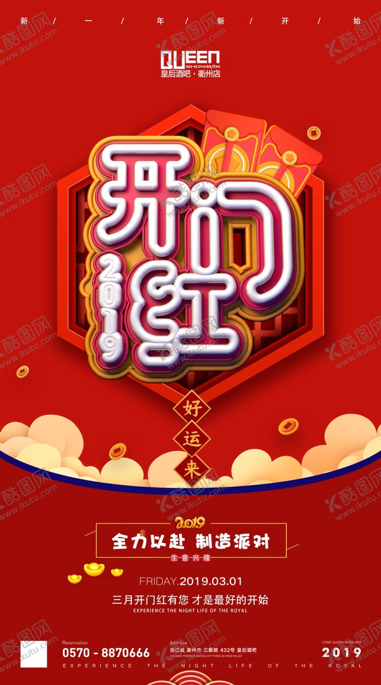 编号：68479005060315071481【酷图网】源文件下载-开门红