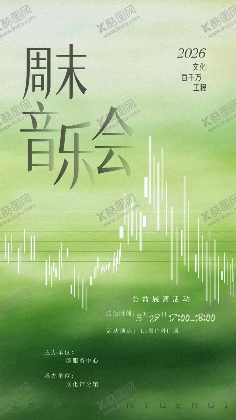 编号：10958105051806245831【酷图网】源文件下载-周末音乐会
