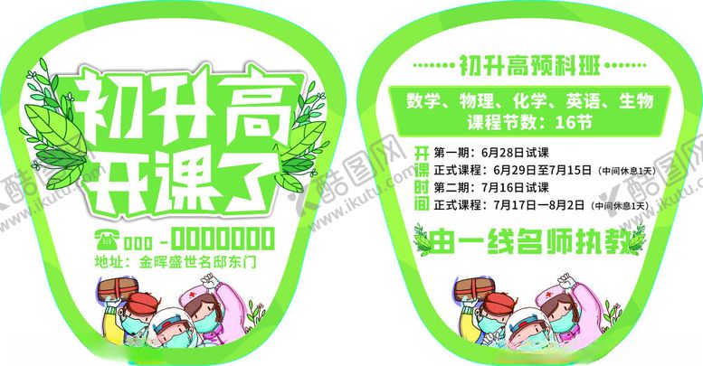 编号：51958802200122023206【酷图网】源文件下载-初升高开课了