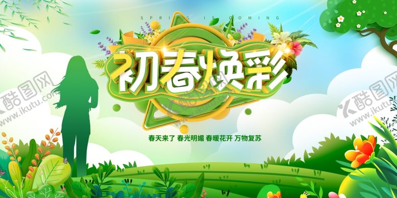 编号：41269006291825218381【酷图网】源文件下载-春季促销