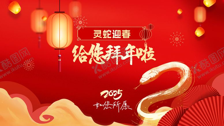 编号：98676701171144402409【酷图网】源文件下载-新年拜年主画面