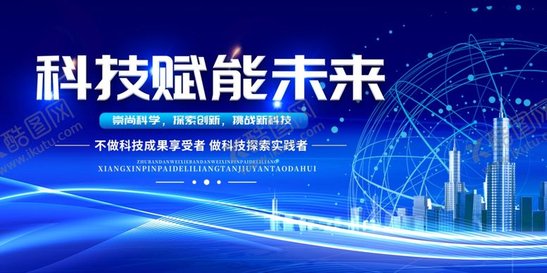 编号：67285804041554113756【酷图网】源文件下载-会议背景