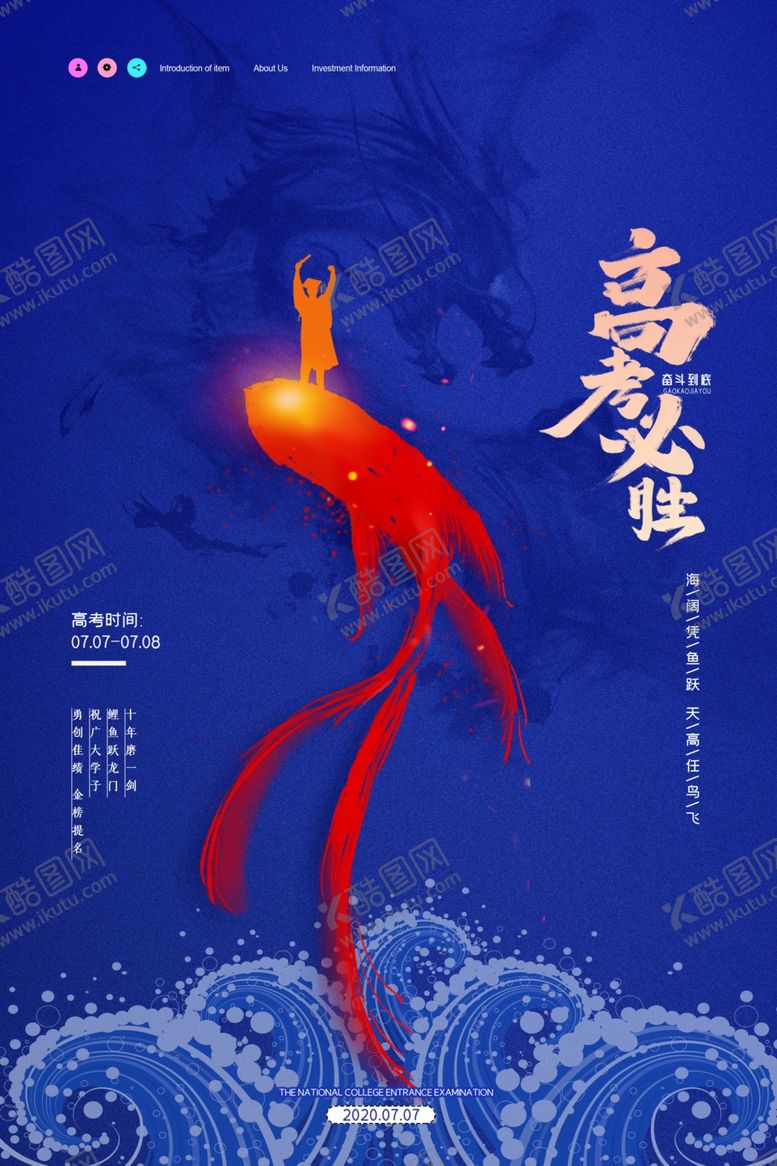 编号：63371309292007056597【酷图网】源文件下载-高考必胜