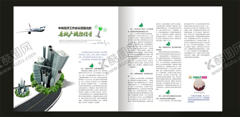 编号：64985307020125462133【酷图网】源文件下载-杂志画册内页