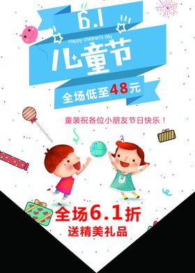 六一儿童节