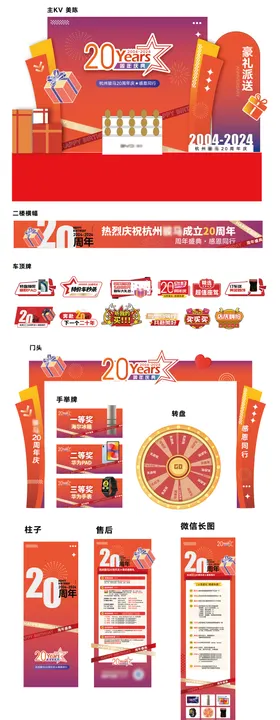 商场周年庆美陈