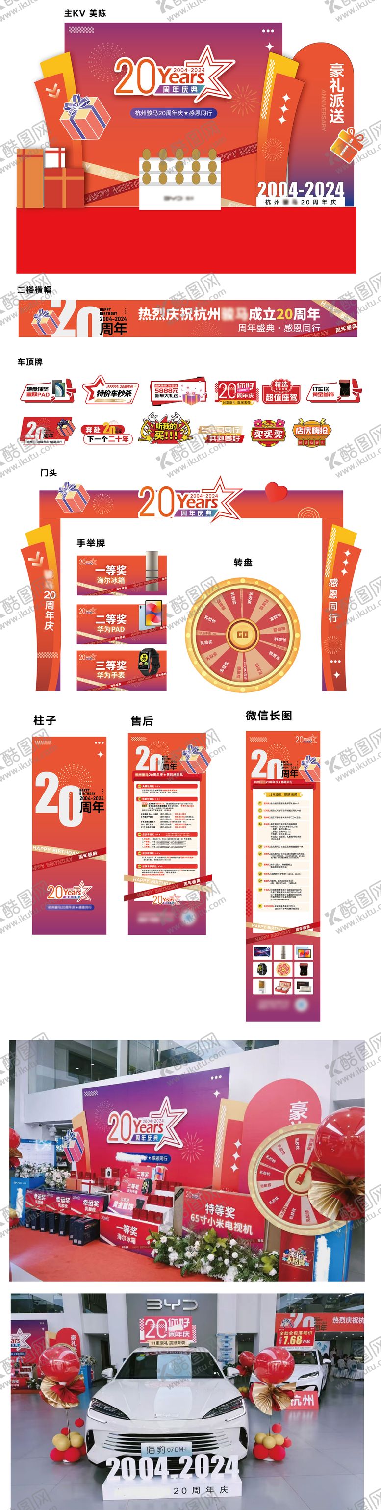 编号：50273812051836062800【酷图网】源文件下载-周年庆美陈