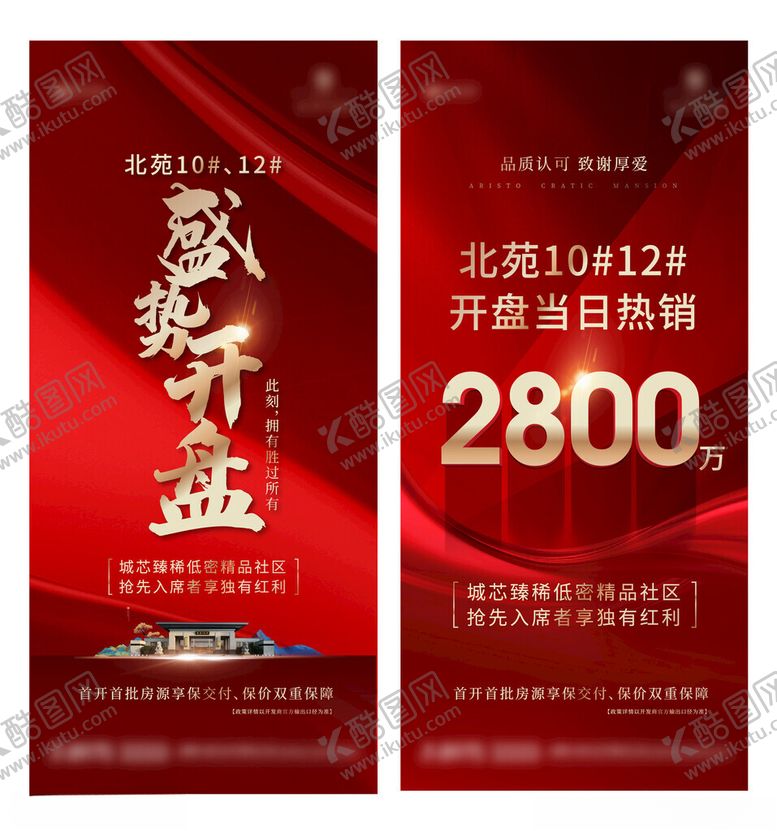 编号：22856704010228581725【酷图网】源文件下载-盛大开盘海报