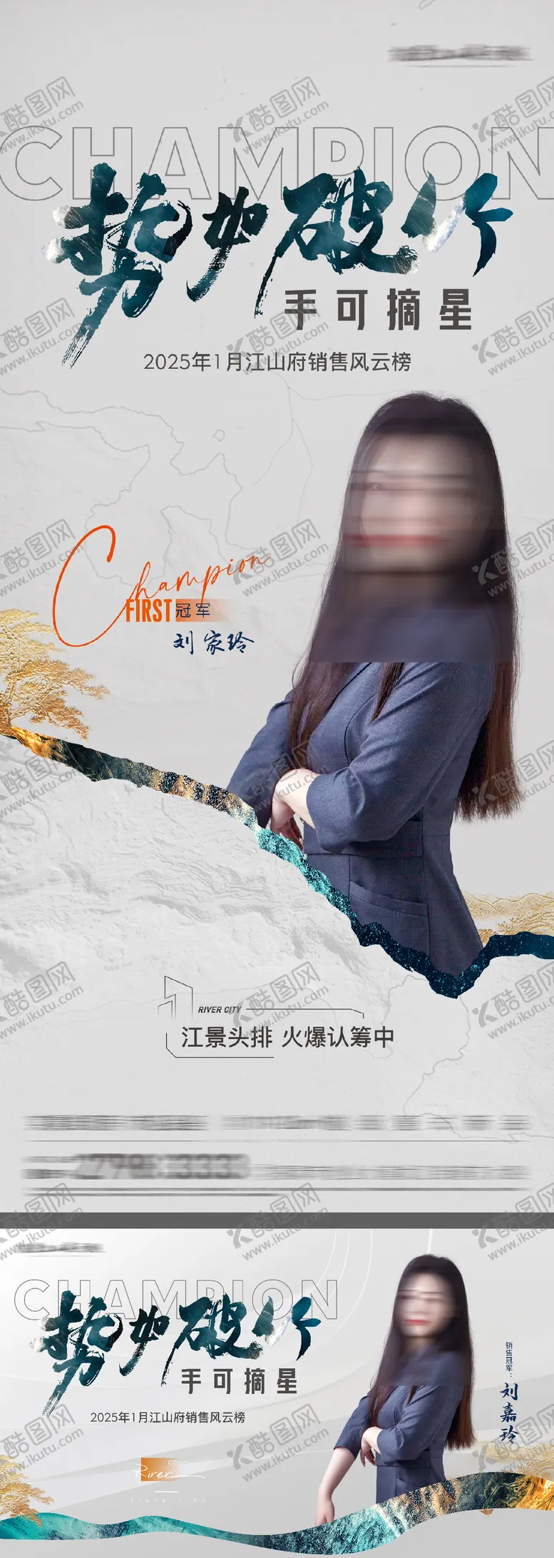 编号：13399302210235569386【酷图网】源文件下载-地产高端人物销冠海报