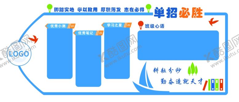 编号：97999211241614108693【酷图网】源文件下载-班级文化墙