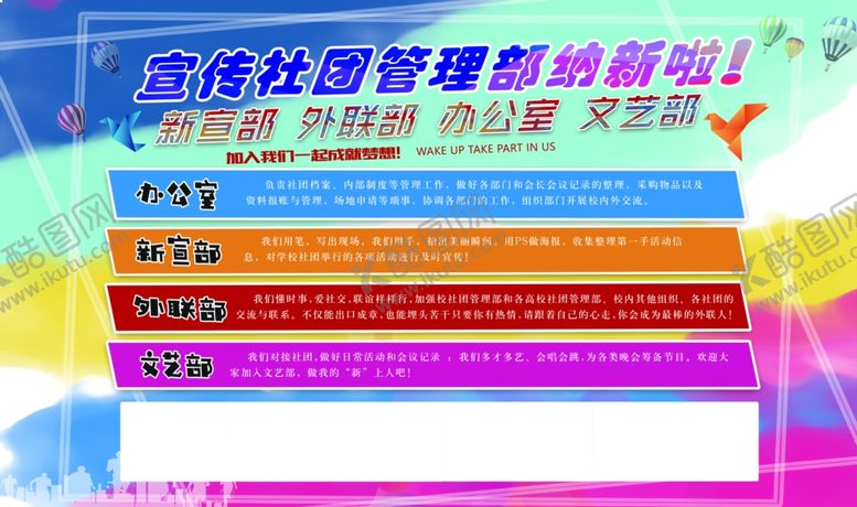 编号：68403710070815282489【酷图网】源文件下载-社团纳新