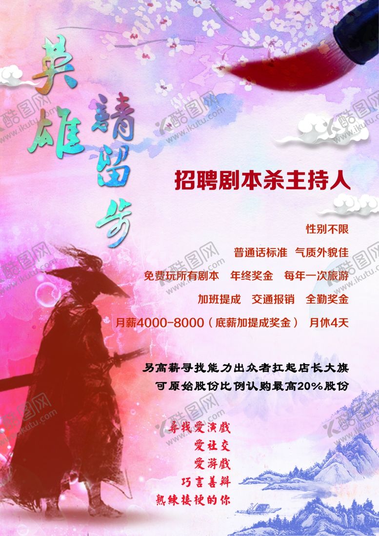 编号：47417810101800291905【酷图网】源文件下载-中式招聘海报