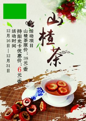 山楂茶主图