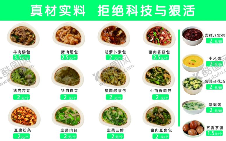 编号：85539901181750379017【酷图网】源文件下载-包子菜单