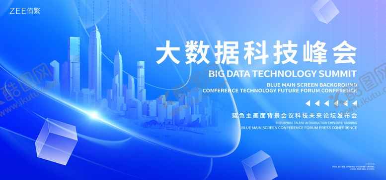编号：36684801110122404512【酷图网】源文件下载-大数据科技峰会展板