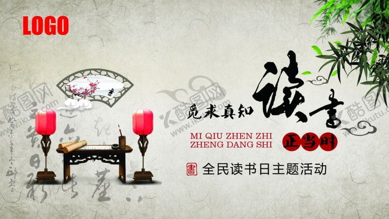 编号：63141610290632475582【酷图网】源文件下载-世界读书日