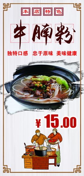 牛腩粉