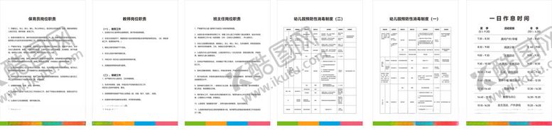 编号：62681902252307082677【酷图网】源文件下载-幼儿园制度牌