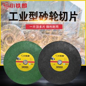 砂轮片