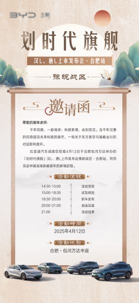 汽车中式邀请函