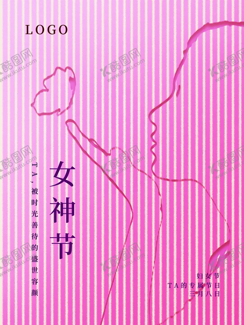 编号：54085110212244033005【酷图网】源文件下载-女神节