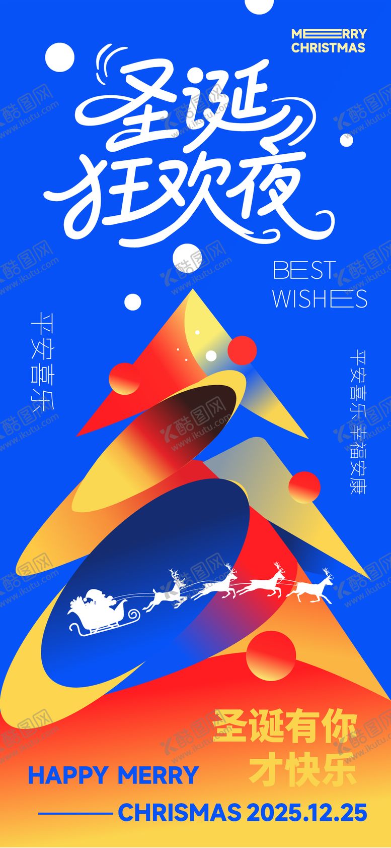 编号：19599712111300403938【酷图网】源文件下载-圣诞节海报 