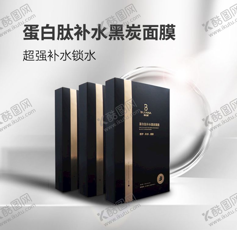 编号：16292505091828466330【酷图网】源文件下载-黑面膜主图