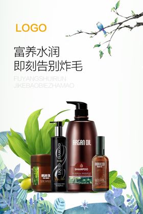 洗发水广告