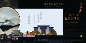 房地产海报展板中式围挡新中式