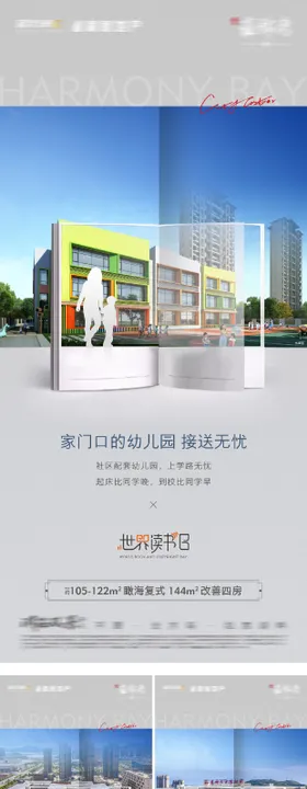 地产开学季学校价值系列海报