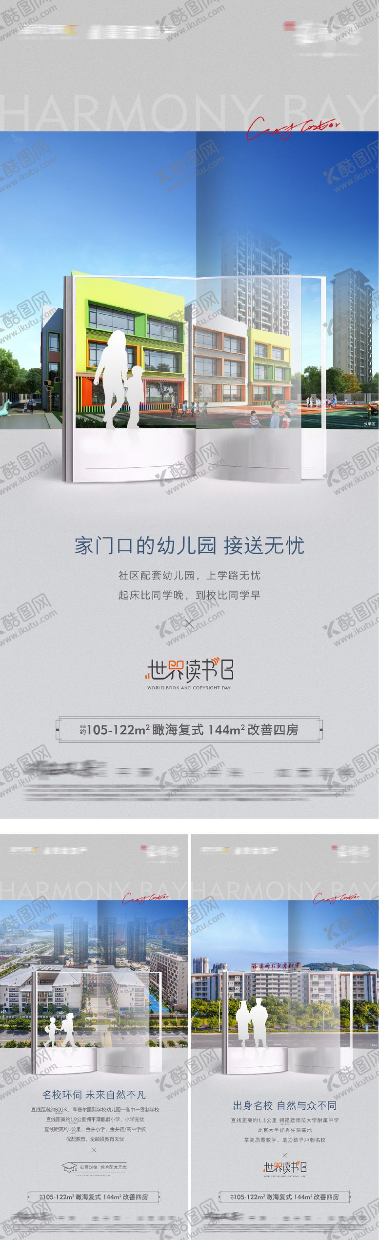 编号：98110208031453218734【酷图网】源文件下载-地产开学季学校价值系列海报