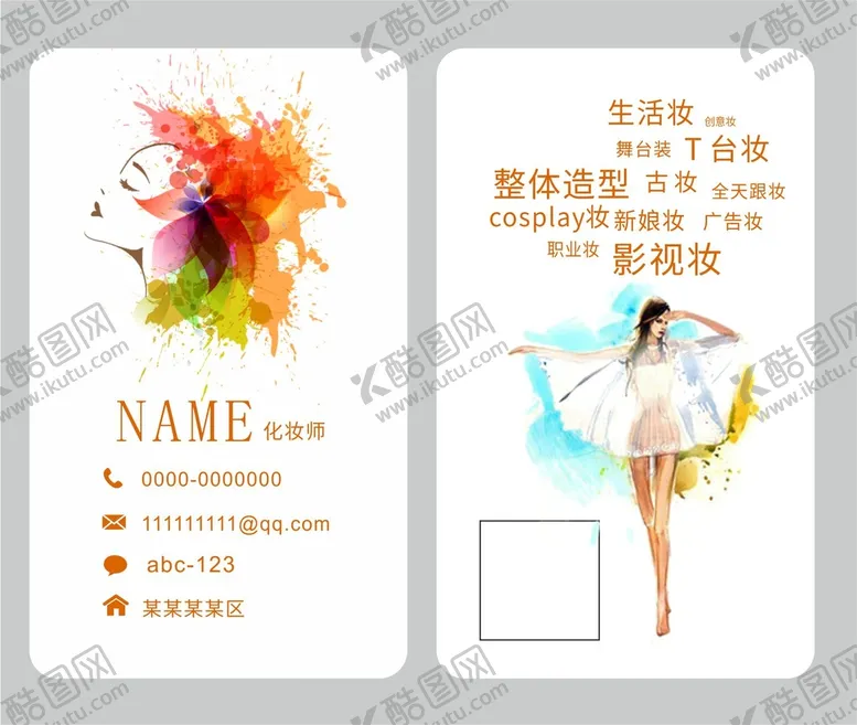编号：50314310241225551474【酷图网】源文件下载-化妆名片