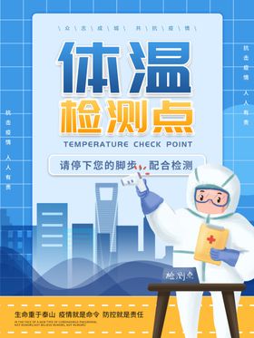 体温检测点体温检测处测量体温