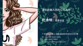 美容名片
