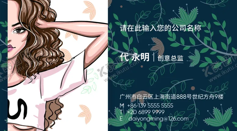 编号：88687107020147192088【酷图网】源文件下载-美容名片