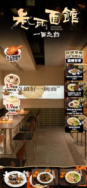 面馆直播