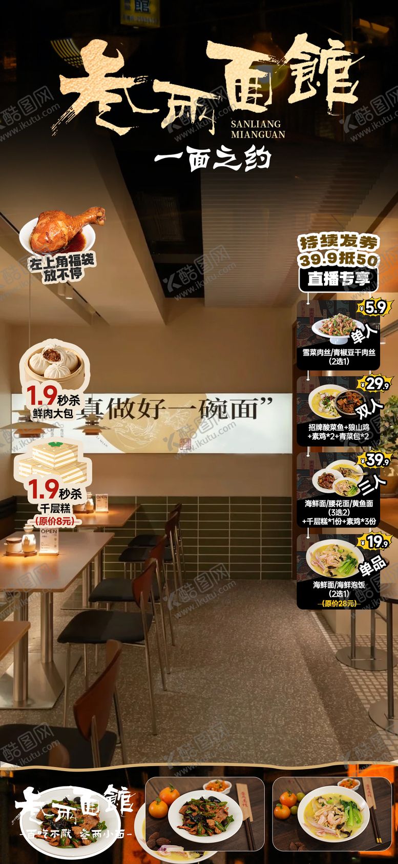 编号：58816407222234034202【酷图网】源文件下载-面馆直播