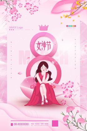 38女神节