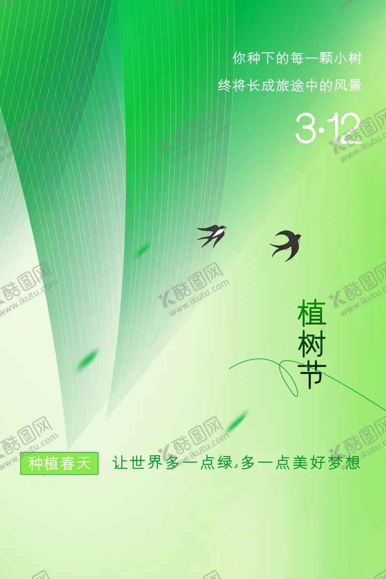 编号：10568502252101536257【酷图网】源文件下载-植树节