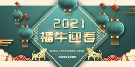 福牛迎春海报祥云节活动新年2021节