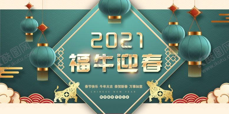 编号：75242705061042418859【酷图网】源文件下载-福牛迎春海报