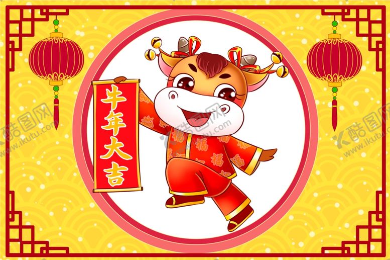 编号：77346703270455549591【酷图网】源文件下载-牛牛年吉祥物