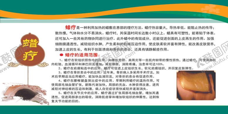 编号：64290202050605068919【酷图网】源文件下载-中医蜡疗