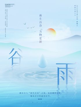 谷雨广告