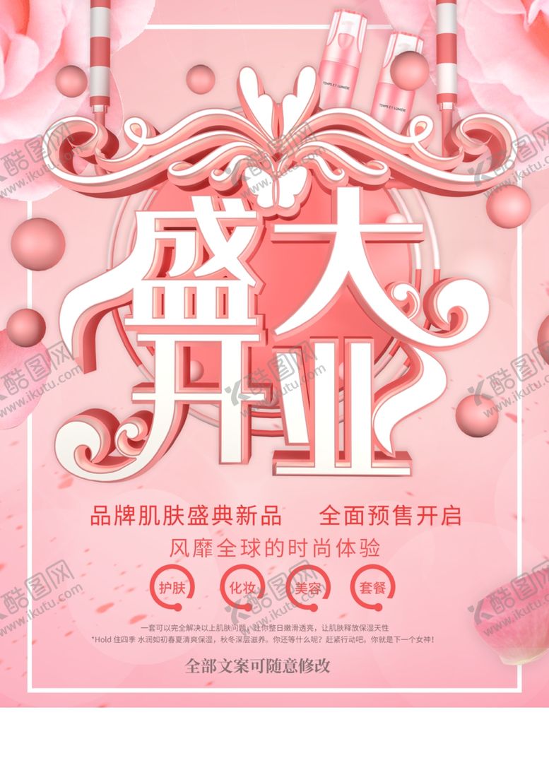 编号：59020010182014138745【酷图网】源文件下载-开业海报