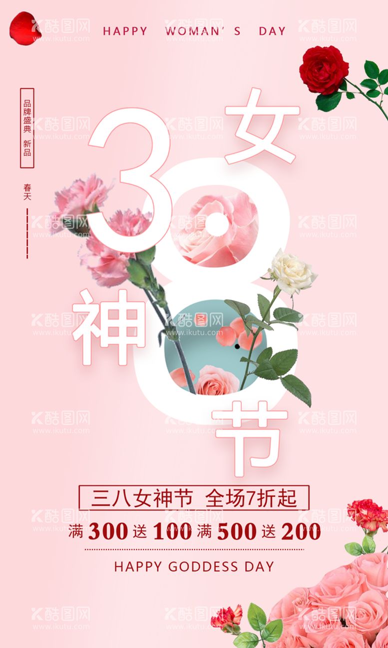 编号：43526709300535387061【酷图网】源文件下载-三八妇女节 