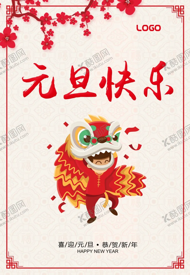 编号：72558704161823448501【酷图网】源文件下载-2021年元旦