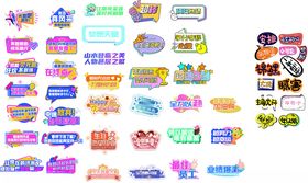 多彩创意标签集合