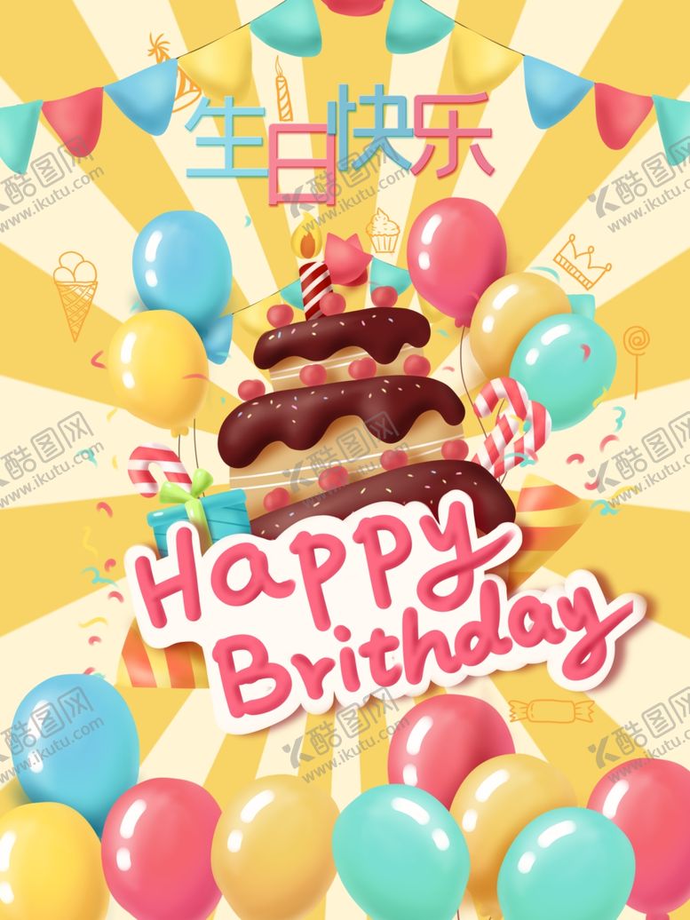 编号：41560812051233186192【酷图网】源文件下载-生日快乐