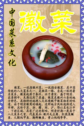 徽菜